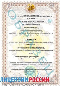Образец разрешение Северодвинск Сертификат ISO 14001